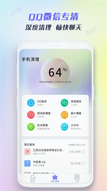 极速手机清理管家