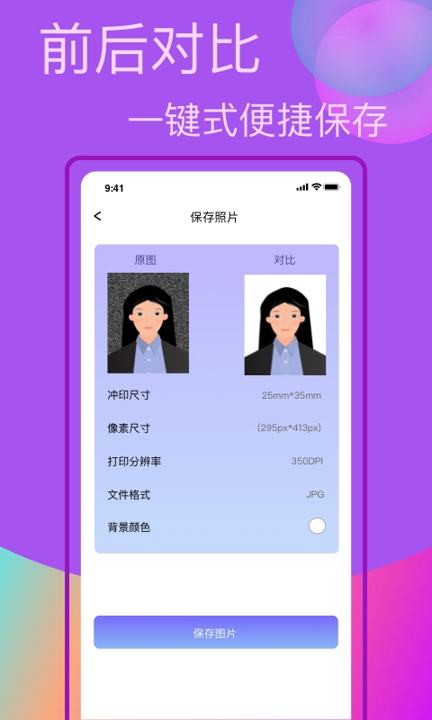 口袋职业照 