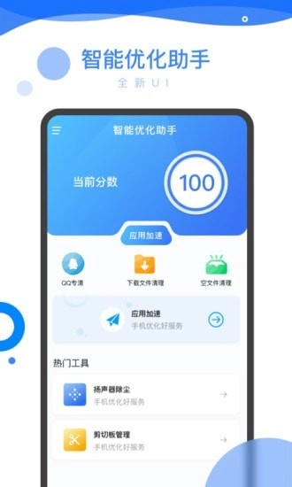 智能优化助手图3