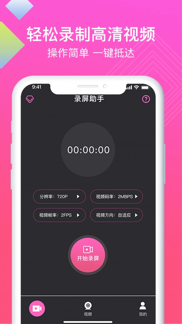 讯捷高清录屏助手截图3