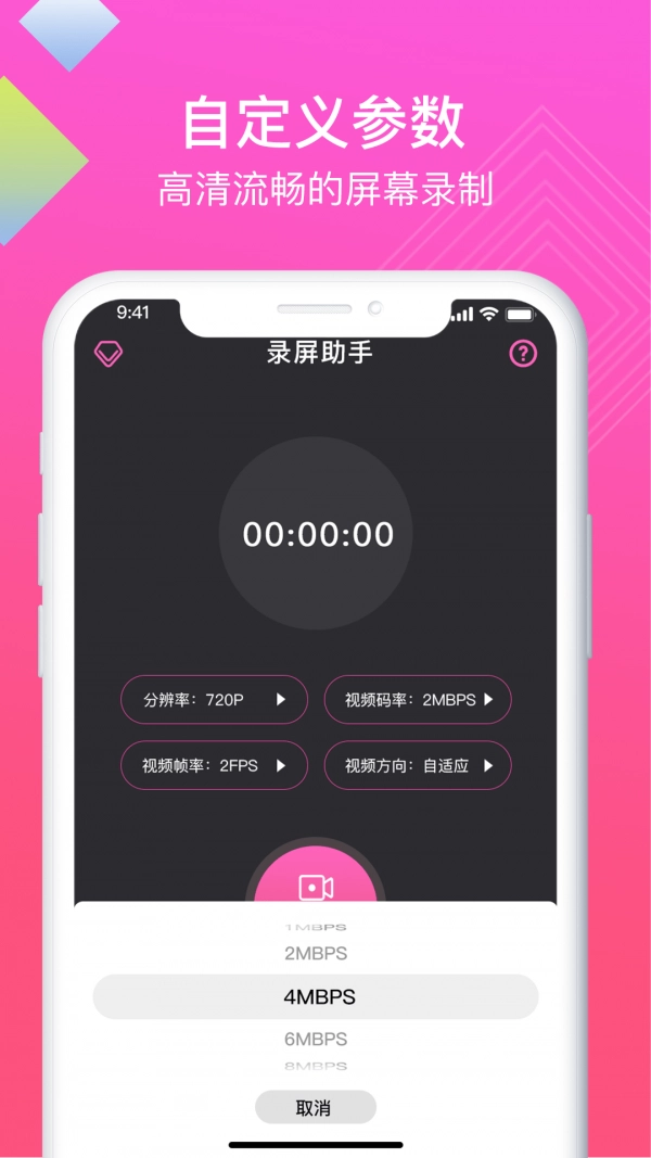 讯捷高清录屏助手截图1