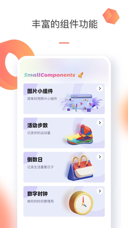 手机壁纸组件 