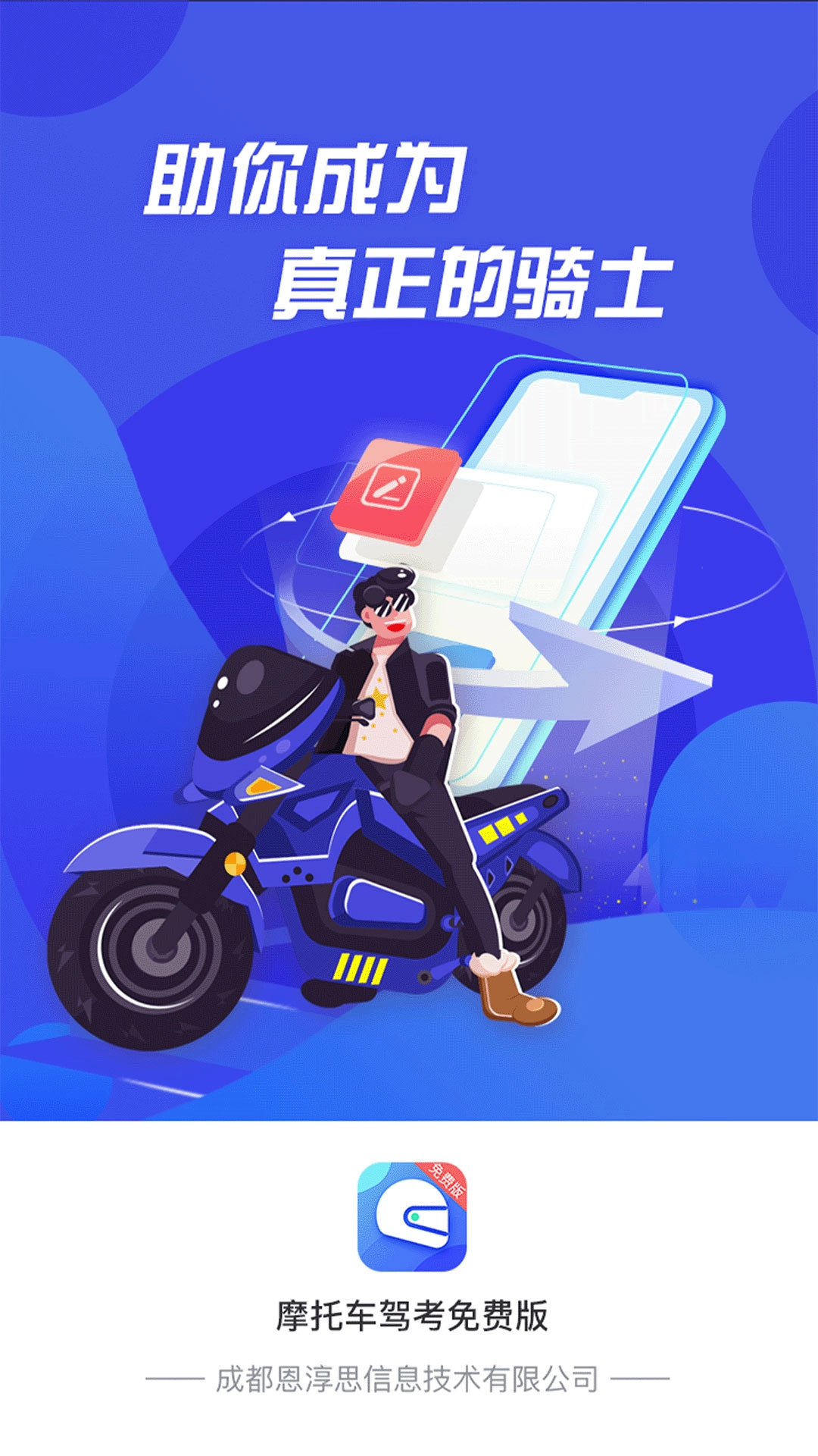 摩托车驾照考试通 免费原版图3