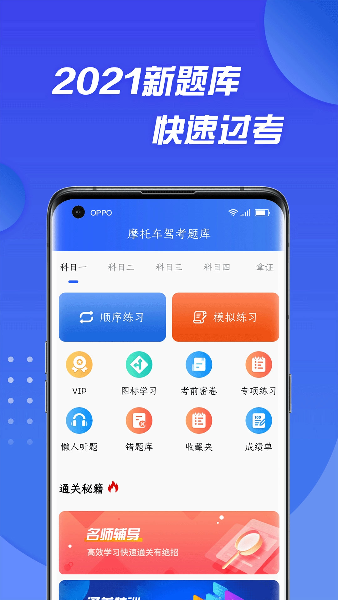 摩托车驾照考试通 免费原版图2