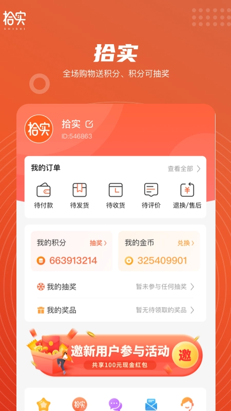 拾实 原版图3
