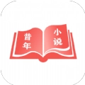 昔年小说 V1.0.11
