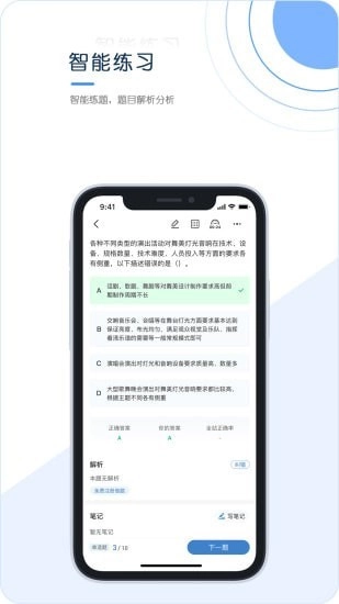 经纪人考试手机免费版图2
