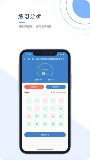 经纪人考试手机免费版图4