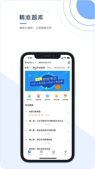经纪人考试手机免费版图3