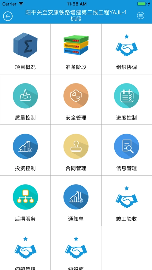 悦监理官方正版图2