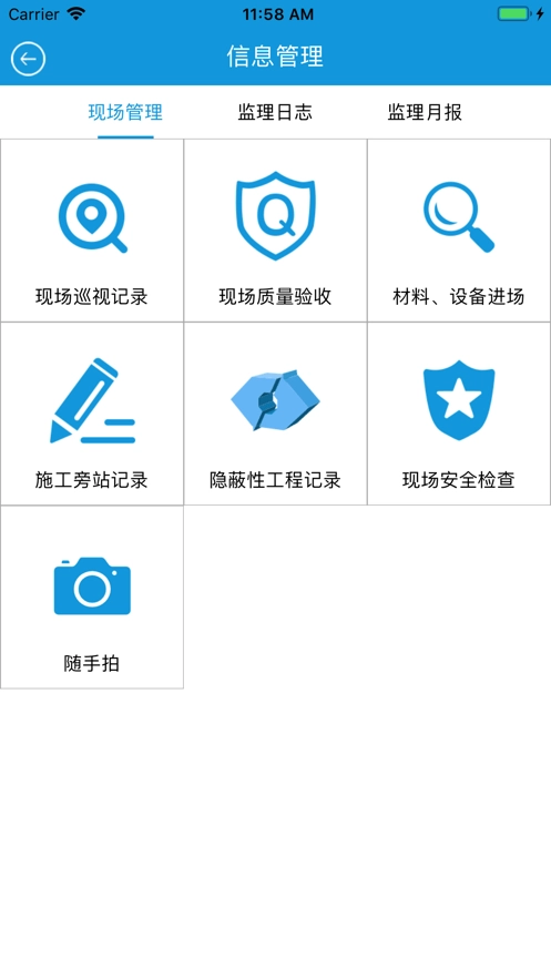 悦监理官方正版图4