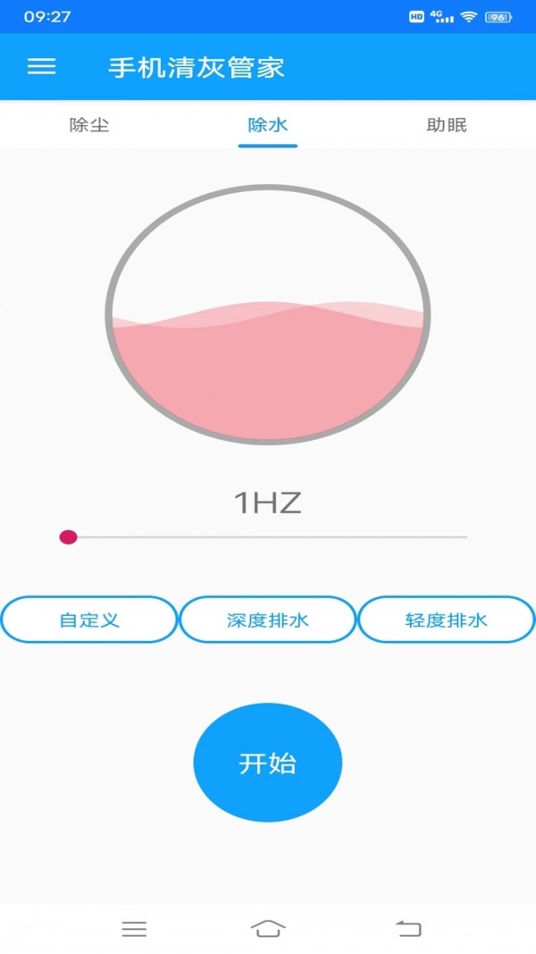 清灰管家免费版图3