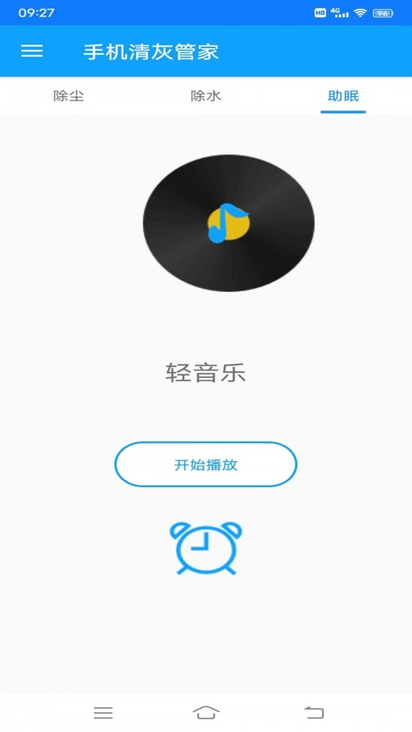 清灰管家免费版图1