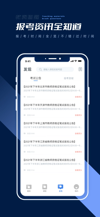 教资刷题手机正版图2