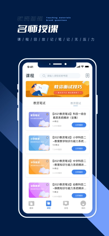 教资刷题手机正版图1