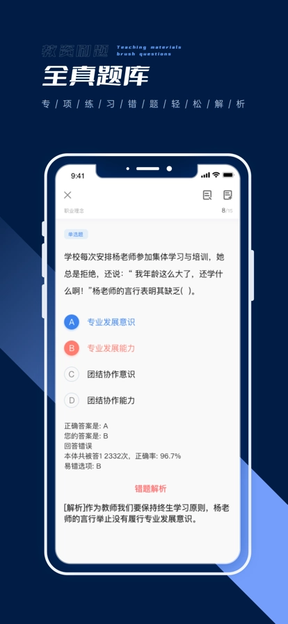 教资刷题手机正版图3