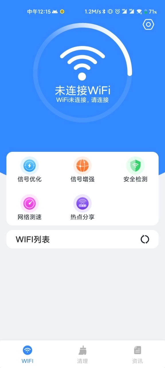 WiFi清理精灵图3