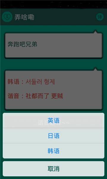 谐音翻译免费原版图3