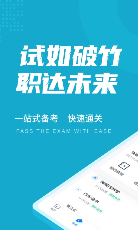 内科学聚题库直装版图1