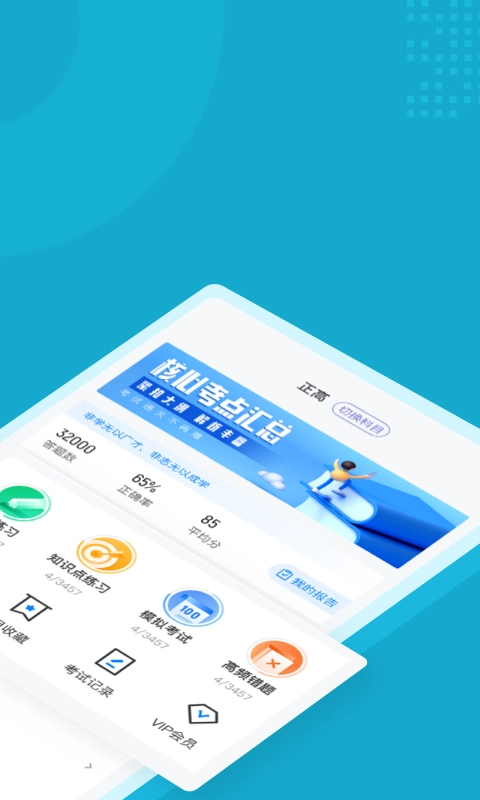 内科学聚题库直装版图2
