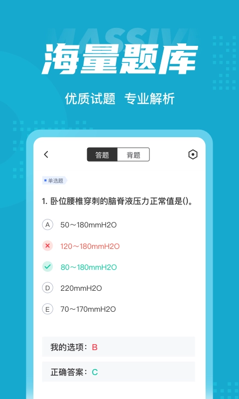 内科学聚题库直装版图3