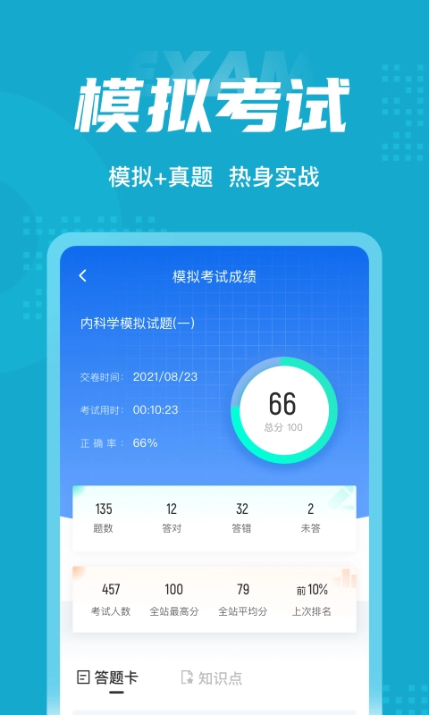 内科学聚题库直装版图5