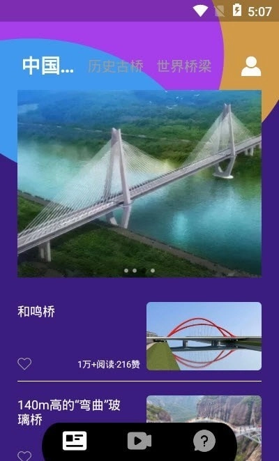 桥梁之星百科答题无广告版截图4