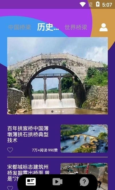 桥梁之星百科答题无广告版截图3