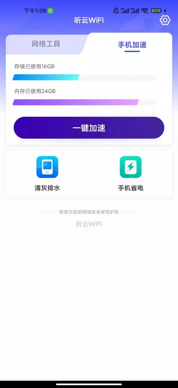 听云WiFI图3