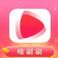 嘻刷刷