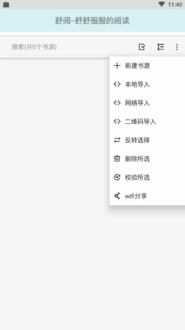 舒阅小说官方正版(2)