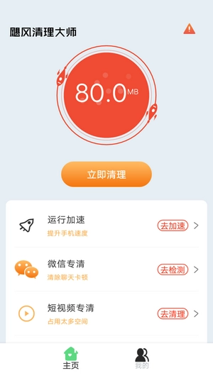 飓风清理大师图2