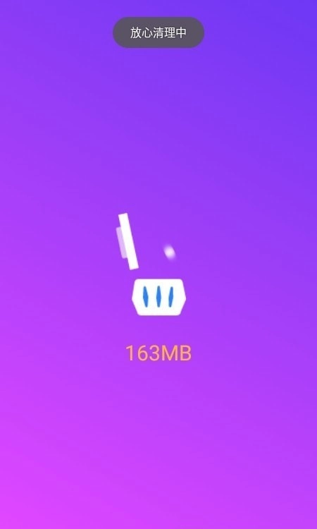 立马清理