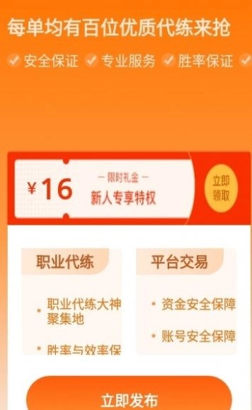 lol代练安卓版图2