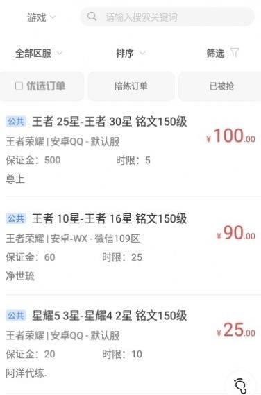 lol代练安卓版图3