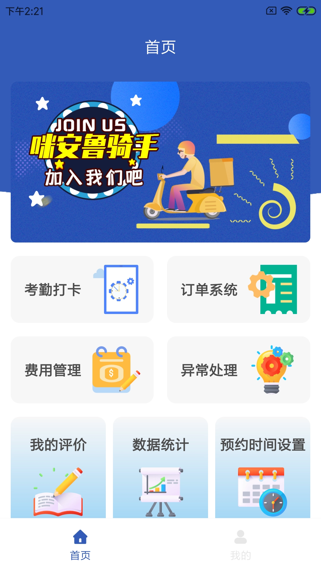 咪安鲁骑手(1)