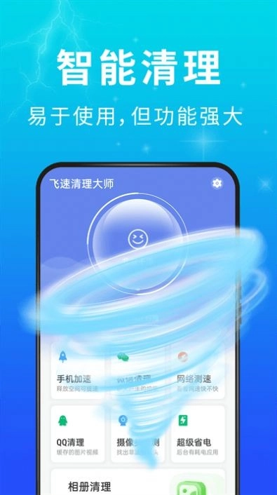 青春飞速清理大师图2