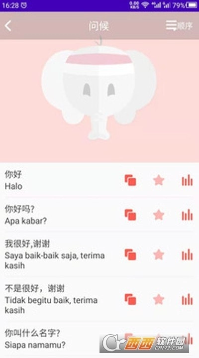 印尼语教育图3