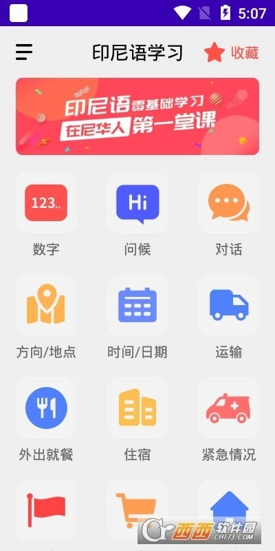 印尼语教育图2