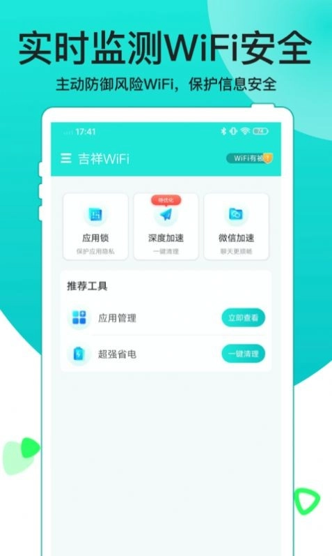 吉祥WiFi图3