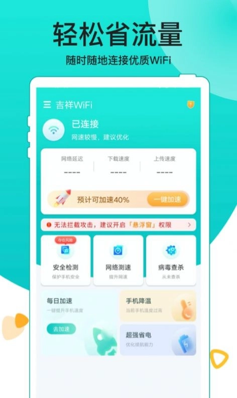 吉祥WiFi图4