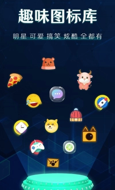 桌面图标秀图2