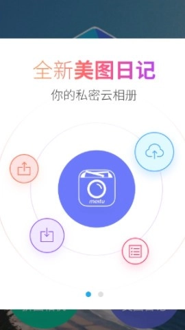 全能美图相机图3