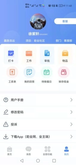 助业员工端(3)