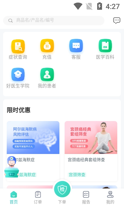 诊宝贝图2