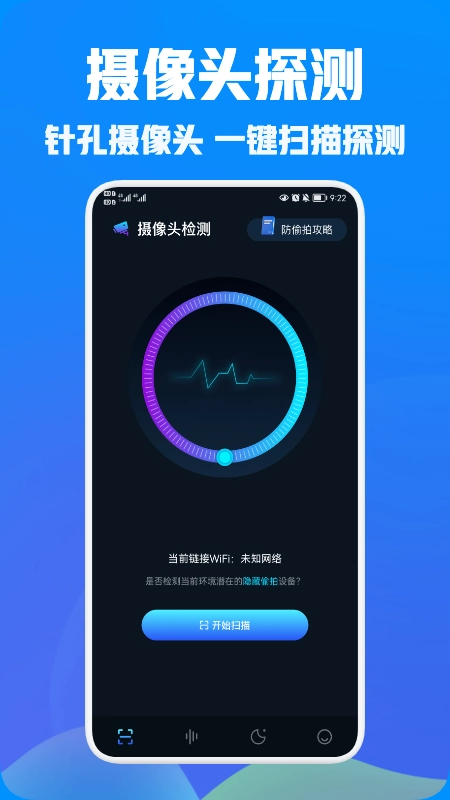 针孔扫描探测手机免费版图1