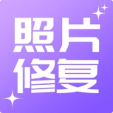 照片修复工具大师官方最新版