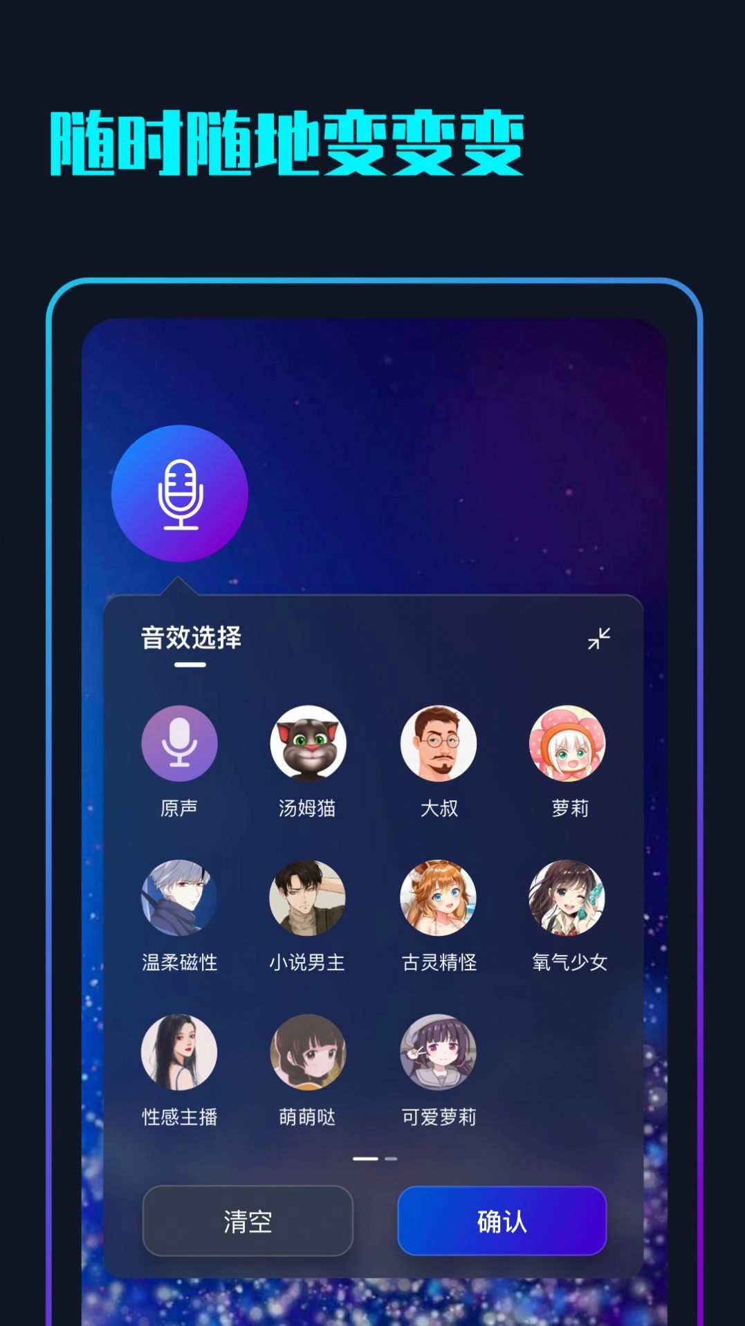 随变变声器图3