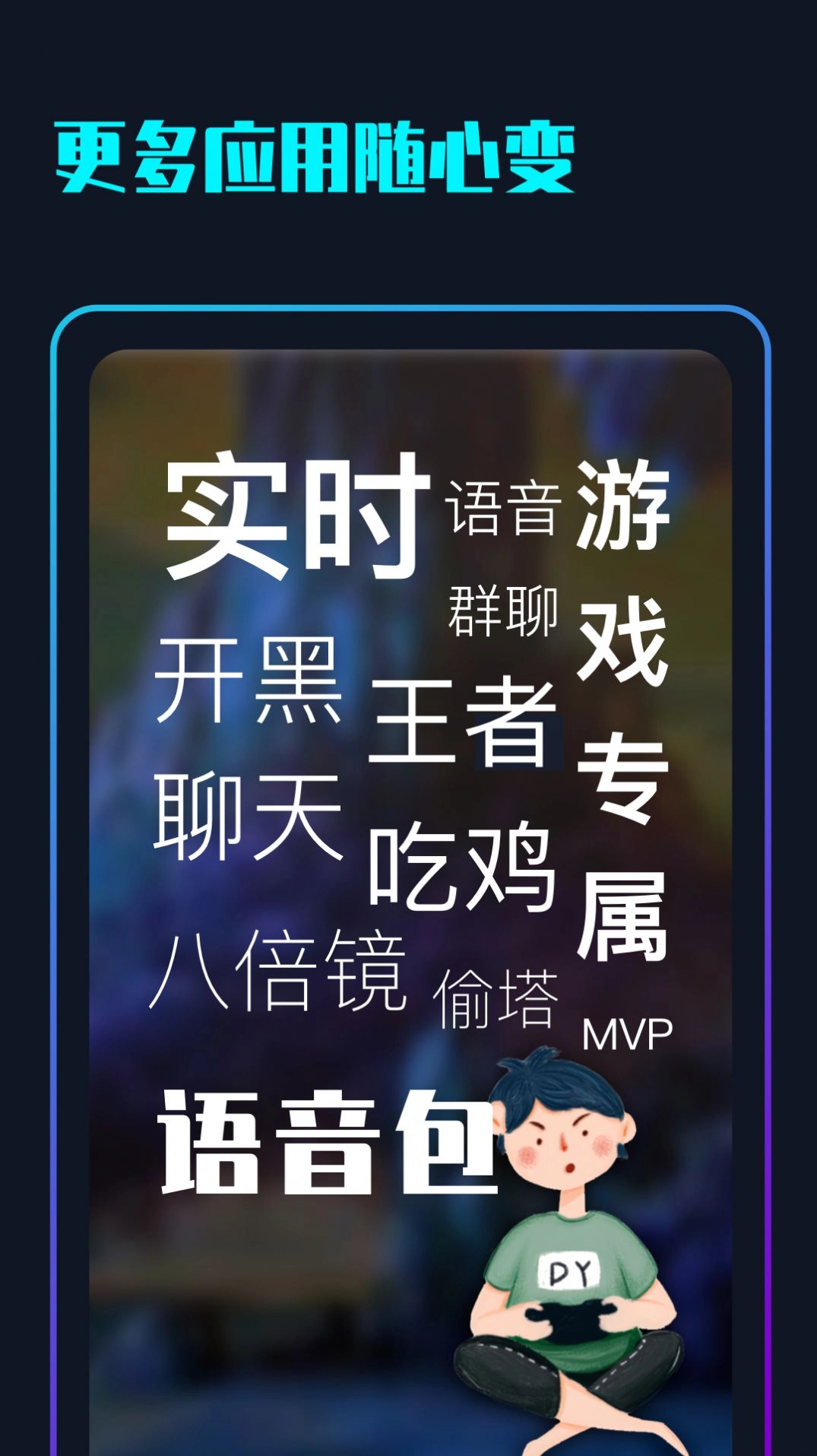 随变变声器图1