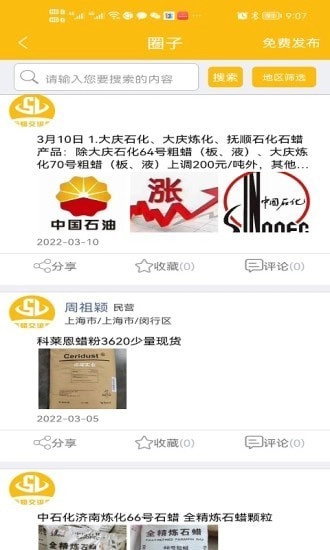石蜡交流圈图3